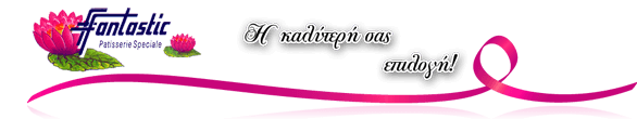 Ζαχαροπλαστείο Fantastic-Catering